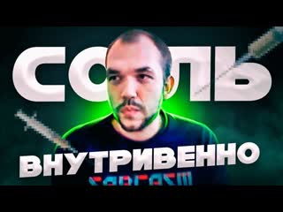 free соль внутривенно в начале кажется что уж ты то точно до этого не докатишься но hd