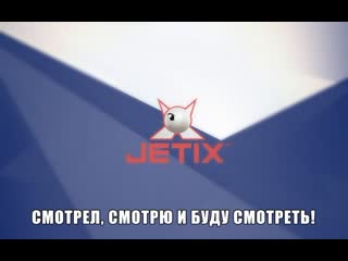 free jetix прямой эфир трансляция 17 19 января 2020 hd