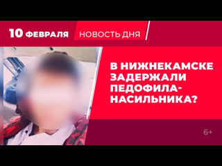 free в нижнекамске ребенка пытались молодые на секс площадке подозреваемый задержан hd
