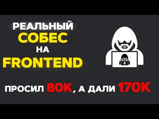 free реальное собеседование на frontend разработчика притворился джуном media dump hd