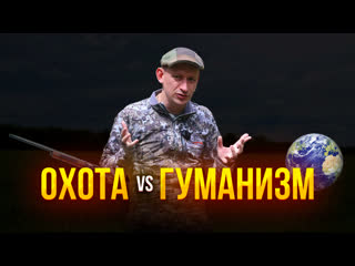 free охота может быть гуманной молодые зверя норма hd