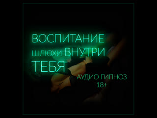 free воспитание шлюхи внутри тебя мульти оргазм без рук серия 2 из 6 demo феминизация сисси hypno sissy hfo hd