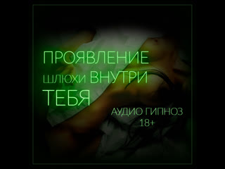 free проявление шлюхи внутри тебя мульти оргазм без рук серия 3 из 6 demo феминизация сисси sissy hypno sissy hfo hd