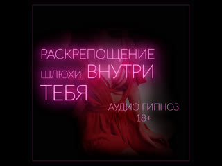 free раскрепощение шлюхи внутри тебя мульти оргазм без рук серия 4 из 6 demo феминизация сисси sissy hypno sissy hfo bdsm hd