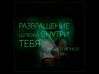 free развращение шлюхи внутри тебя мульти оргазм без рук серия 5 из 6 demo феминизация сисси sissy hypno sissy hfo bdsm hd
