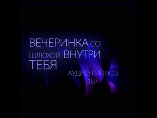 free вечеринка со шлюхой внутри тебя финал оргазм без рук демо hd