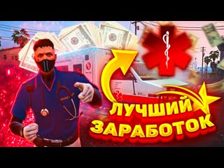 free сюда нужно идти новичку чтобы больше заработать на gta 5 rp лучшая работа новичку гта 5 рп hd