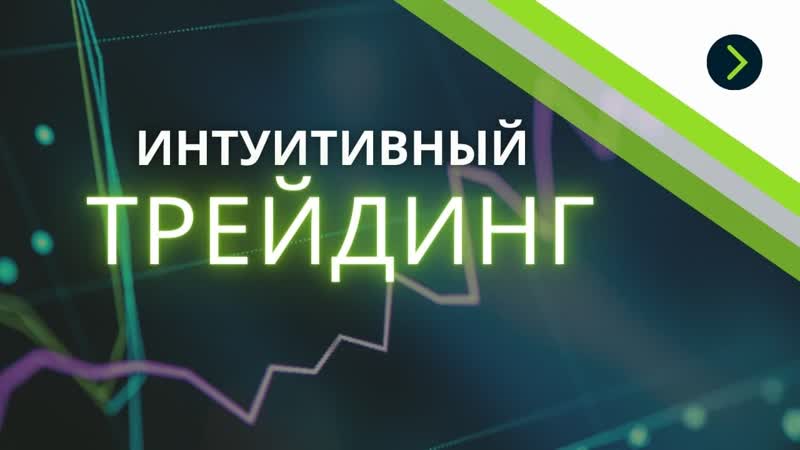 free верные решения в трейдинге не эту грааль ищешь личные примеры hd