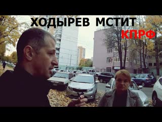 free в королёве ходырев мстит кпрф за непризнание выборов после встречи жителей с в полиции завели дело hd