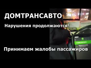 free домтрансавто в королёве нарушения продолжаются внимание принимает жалобы пассажиров hd