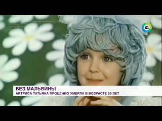 free молодые актриса татьяна проценко сыгравшая мальвину в фильме приключения буратино hd