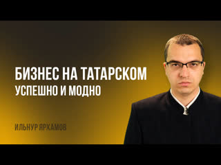 free как в современном мире продвигают моду на татарский домашний быт и музыкальные инструменты hd