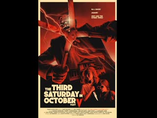 free третья суббота октября часть пятая 2022 the third saturday in october part v hd