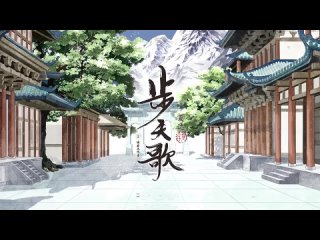 free песнь о небесных странниках bu tian ge рекламный ролик 5 ого тома hd