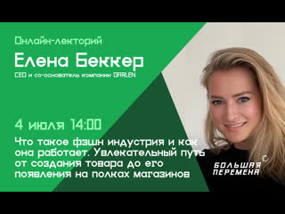 free елена беккер на большой перемене стрим 4 июля 1400 hd