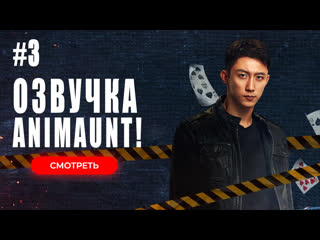 free animaunt наказание подводные течения 3 серия многоголосая озвучка hd