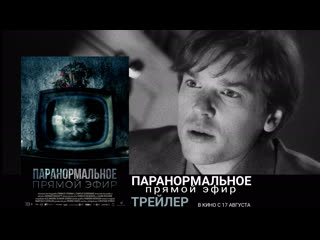 free паранормальное прямой эфиртрейлерфильм 2020 hd