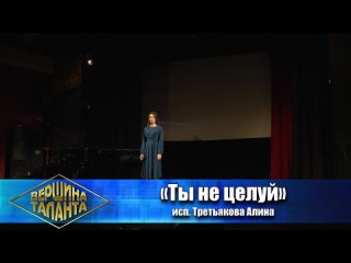 free международный конкурс искусств вершина таланта ты не целуй исп третьякова алина вокальное искусство 18 лет и старше hd