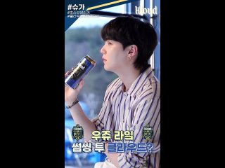 free 롯데칠성클라우드 x bts 슈가 비하인드 세로형 hd