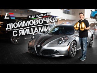 free 78 реальный вес alfa romeo 4c современный дизель 340d byd yangwang u8 царь корытце euro 6 hd
