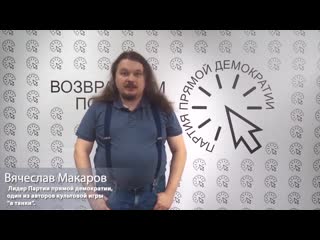 free обращение вячеслава макарова лидера партии прямой демократии к калужанам hd