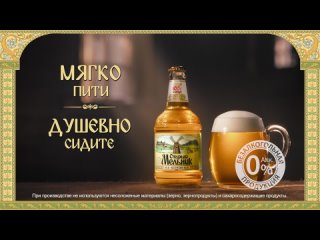 free видео от старый мельник из бочонка мягкое безалкогольное hd
