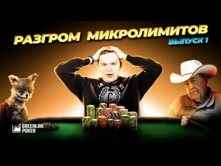 free обучение покеру как играть на микролимитах ошибки новичков в покере hd