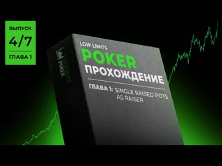 free как играть в покер обучение покеру как разбирать текстуры мышление диапазонами hd