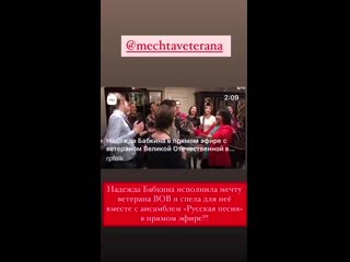 free instagram ансамбль русская песня надеждабабкина ансамбльрусскаяпесня прямойэфир трансляция ветераны доброедело социал hd