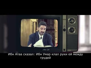free дозволенность выставлять рабынь голыми на рынке и лапать их покупателю согласно хадису от ибн умара приводит шейх hd