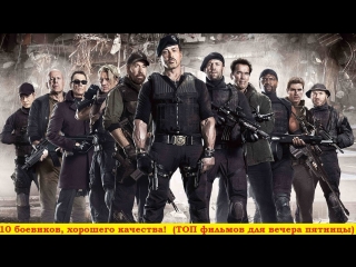 free 10 боевиков хорошего качества топ фильмов для вечера пятницы 15 hd