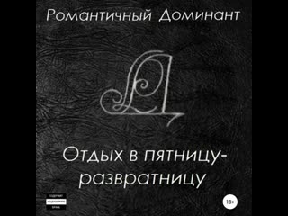 free порно история о тематической вечеринке с неожиданной программой от сексуального партнёра послушной юлии hd