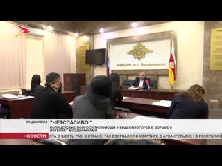 free полицейские попросили помощи у видеоблогеров в борьбе с интернет мошенниками hd