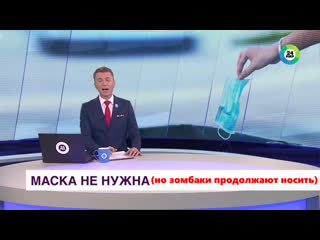 free зомбаки продолжают носить маски даже при отмене масочного режима hd