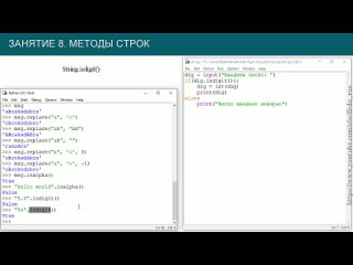 free selfedu python 3 8 методы строк upper split join find strip isalpha isdigit и другие hd