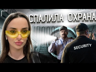 free александра киевская меня спалили в заброшенном особняке миллиардера побег от охраны hd