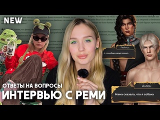 free masha grusha новое интервью александры реми и допробитое очко амена факты о ниле и кпсе ответы на вопроси hd