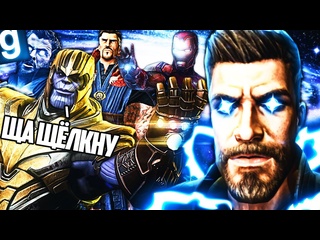 free мэдик играю за супергероев все злодеи вместе напали на город в garrys mod darkrp hd