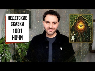 free armen zakharyan тысяча и одна ночь феминизм тирания фальсификации и самая страшная ночь hd