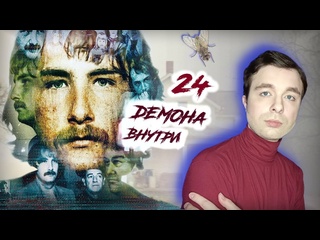 free сумрачный в нём жило 24 личности дело билли миллигана синдром множественной личности hd