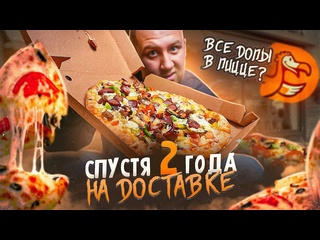 free грильков додо жрите руками пицца со всеми допами на достае hd
