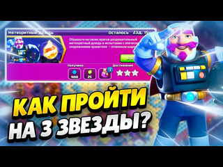 free cleopatra как пройти испытание метеоритный дождь в клеш оф кленс клео clash of clans hd