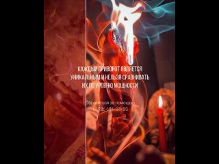 free каждый приворот является уникальным и нельзя сравнивать их по уровню мощности hd