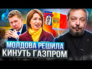 free газпром кинули молдова отказалась платить россии долг за газ hd