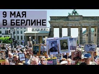 free телеканал ostwest бессмертный полк в берлине прямая трансляция hd