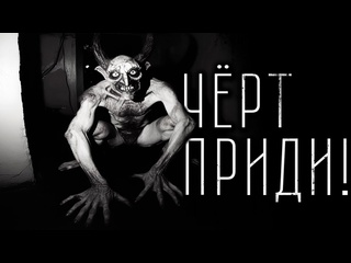 free moonlit страшные истории страшные истории чёрт приди страшилка на ночь hd