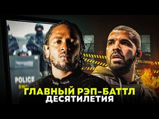 free тихое место кендрик против дрейка диссы ненависть и охота на пофилов hd