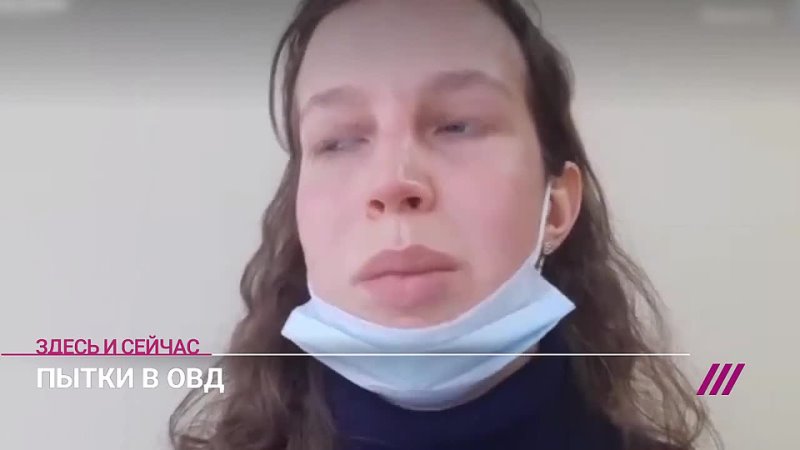 free надели пакет на голову и начали душить волонтер штаба соболь рассказала о пытках в московском hd