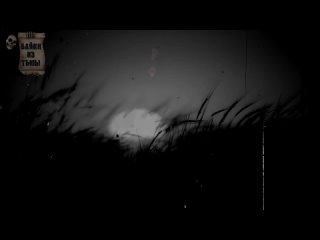 free байки из тьмы чёрный дом деревенская страшная история на ночь hd