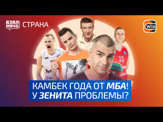 free камбек мба в матче с чемпионом сборная россии против клубов рейтинг прогресса взял мяч страна hd